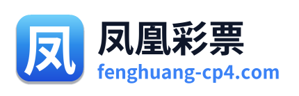 凤凰彩票